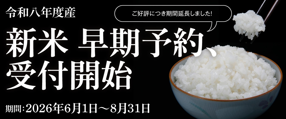 令和8年度産 お米特集|新米早期予約|ホームセンター通販コメリドットコム