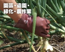 園芸・造園・緑化・農作業