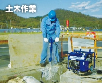 土木作業