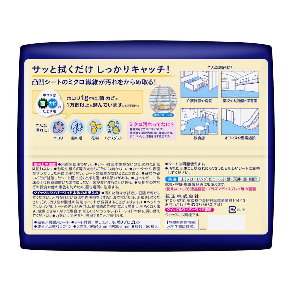 花王 業務用 クイックルワイパー ドライシート ５０枚 の通販