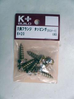 K+クロメート六角フランジタッピング 6×20