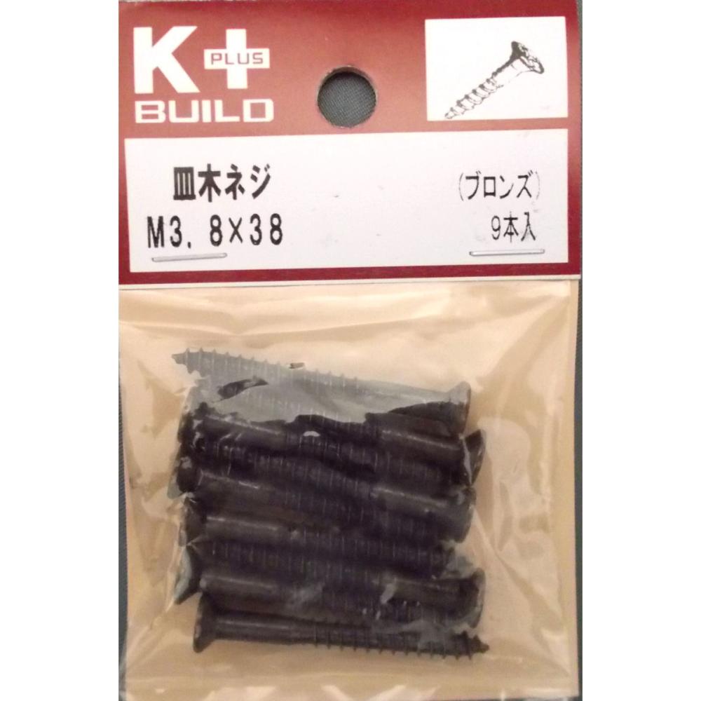 K+木ネジ ブロンズ(皿) 3.8×38