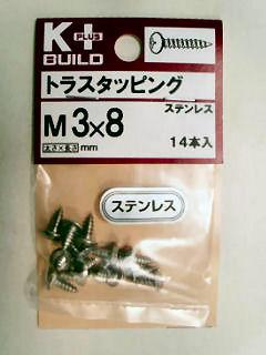 K+ステンレス トラスタッピング 3×8