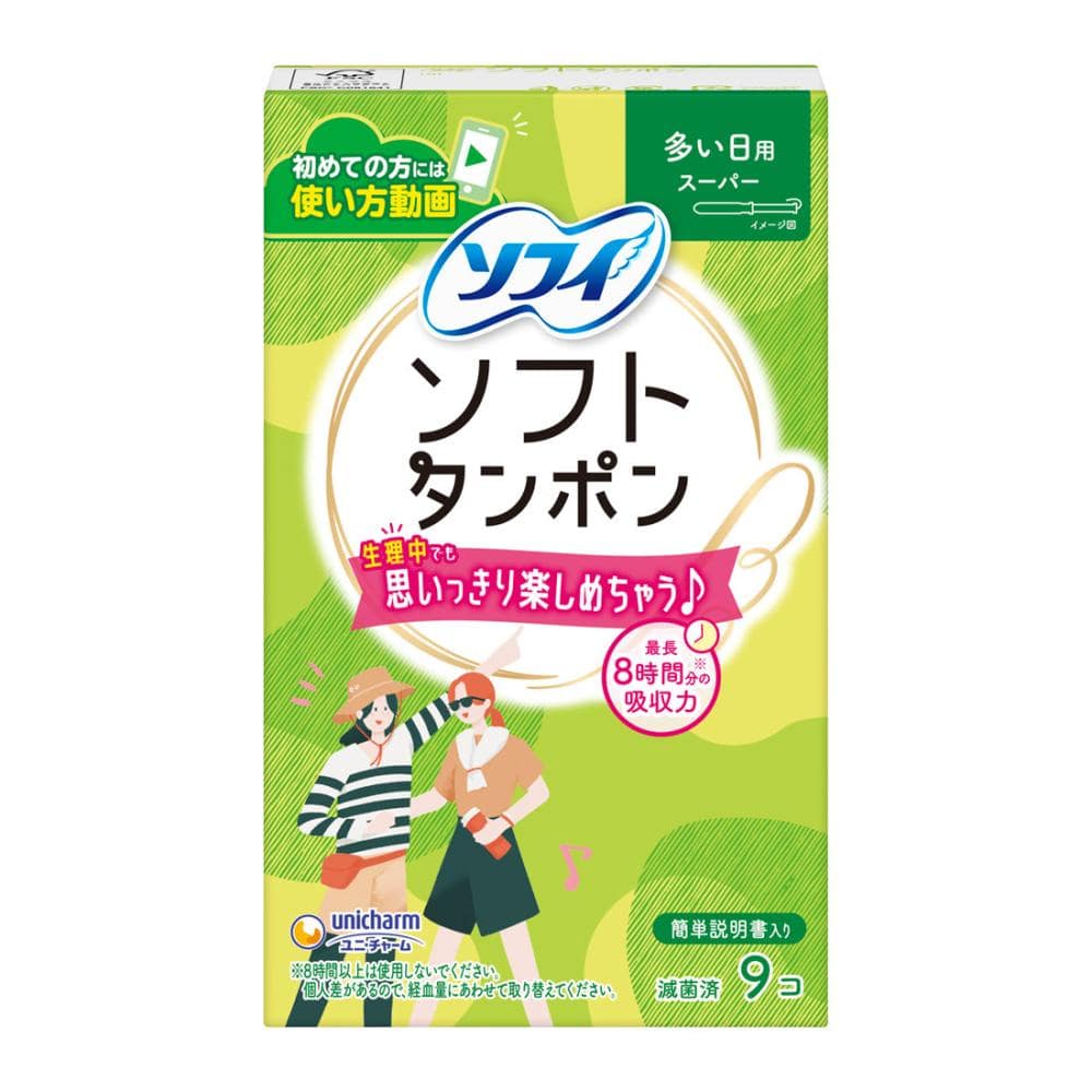 チャームソフトタンポン　スーパー（多い日用）　９個