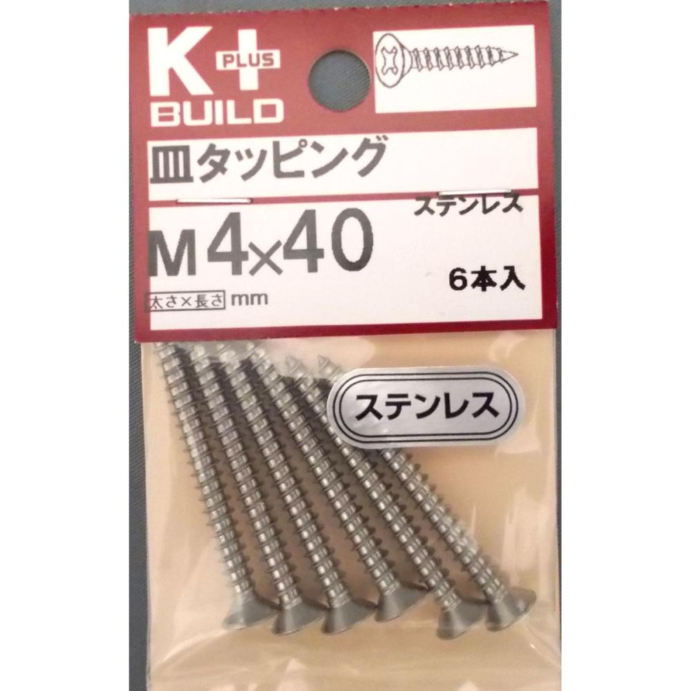 K+ステンレス皿タッピング 4×40