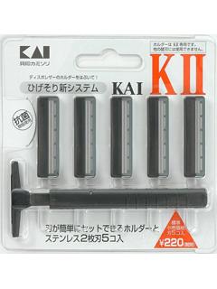 貝印 KAI-KⅡ 5本入