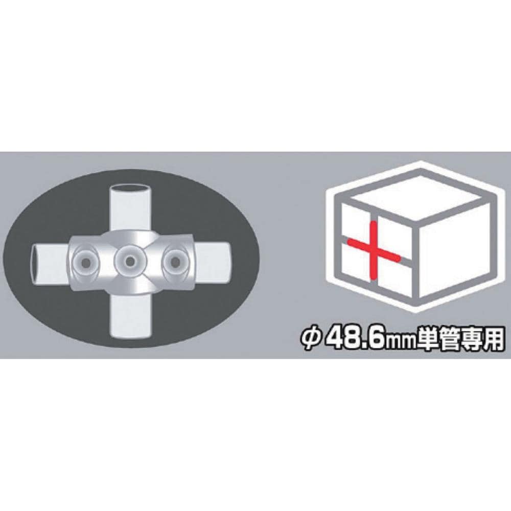 コメリ　パイプジョイント　Ｘ継ぎ　Ａ２２－８