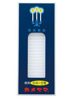 カメヤマ 小ローソク 徳用5号 225g