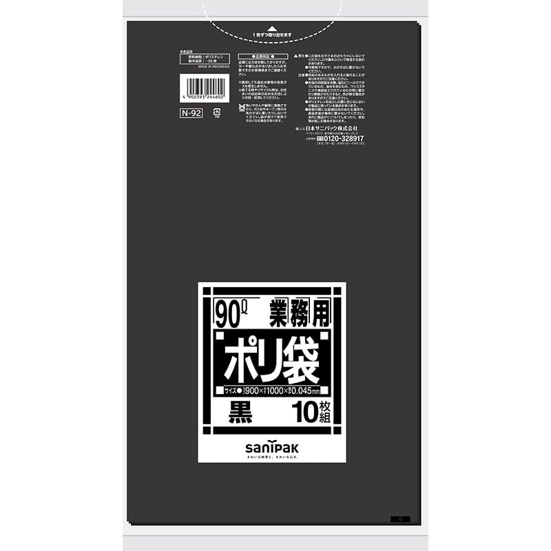 日本サニパック 業務用ポリ袋 ９０Ｌ 黒 １０枚入 Ｎ－９２ の通販 | ホームセンター コメリドットコム
