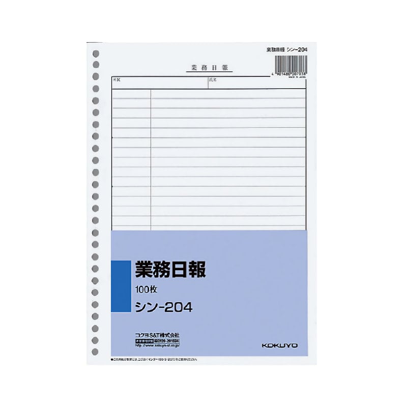 コクヨ　業務日報Ｂ５　シン－２０４