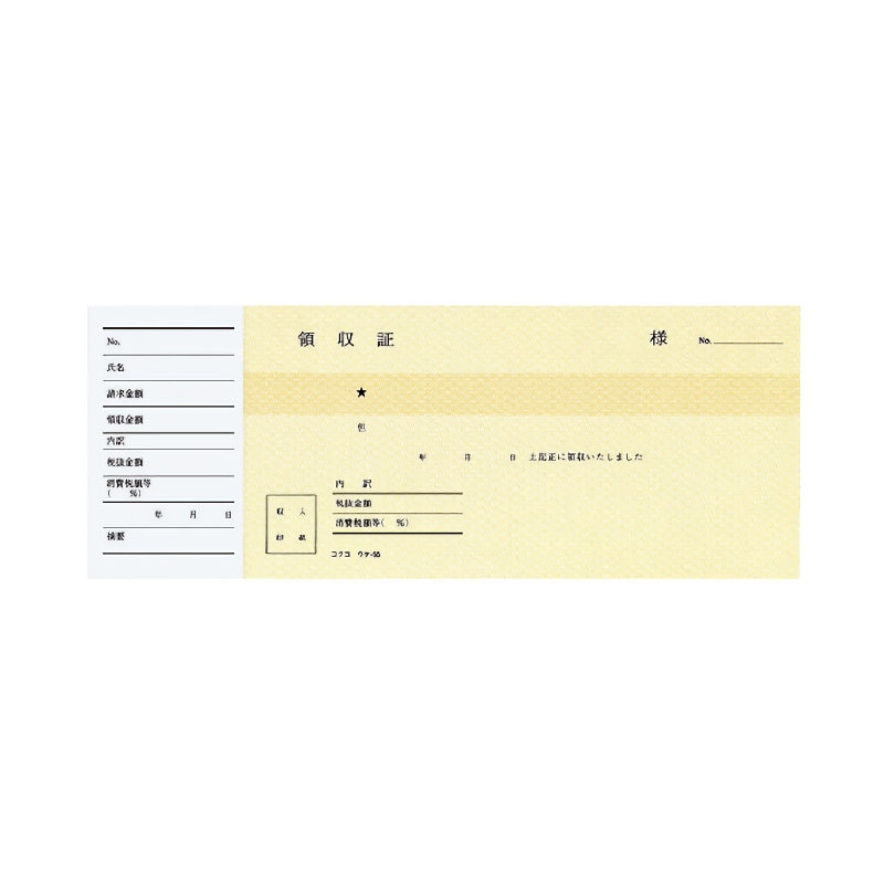 コクヨ　領収証小切手版　ウケ－５５