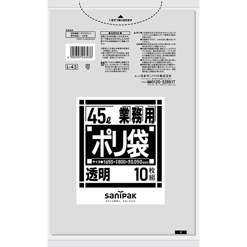 日本サニパック　業務用ポリ袋　４５Ｌ　透明　１０枚入　Ｌ－４３