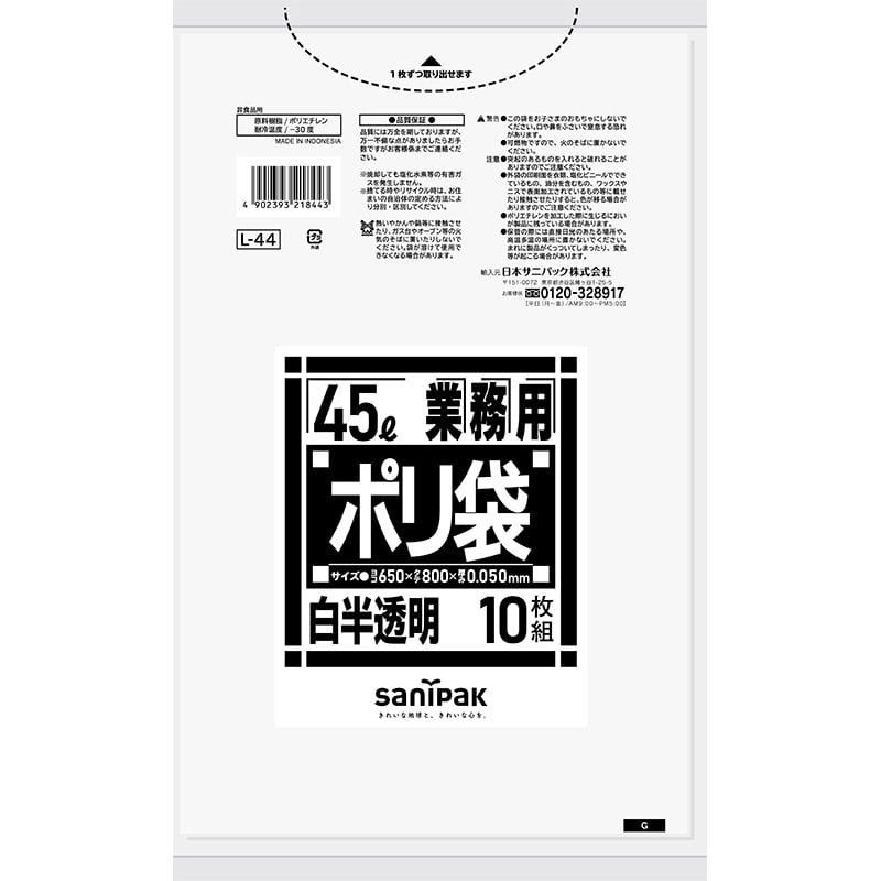 日本サニパック 業務用ポリ袋 ４５Ｌ 透明 １０枚入 Ｌ－４３の通販 | ホームセンター コメリドットコム