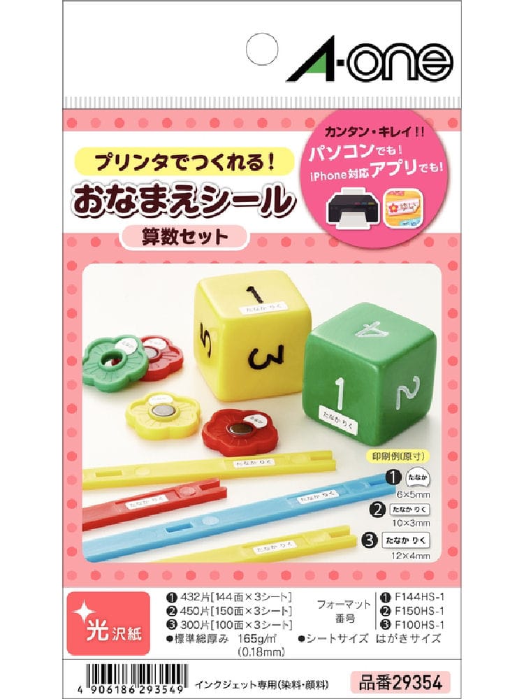 エーワン はがきサイズラベル 算数セット