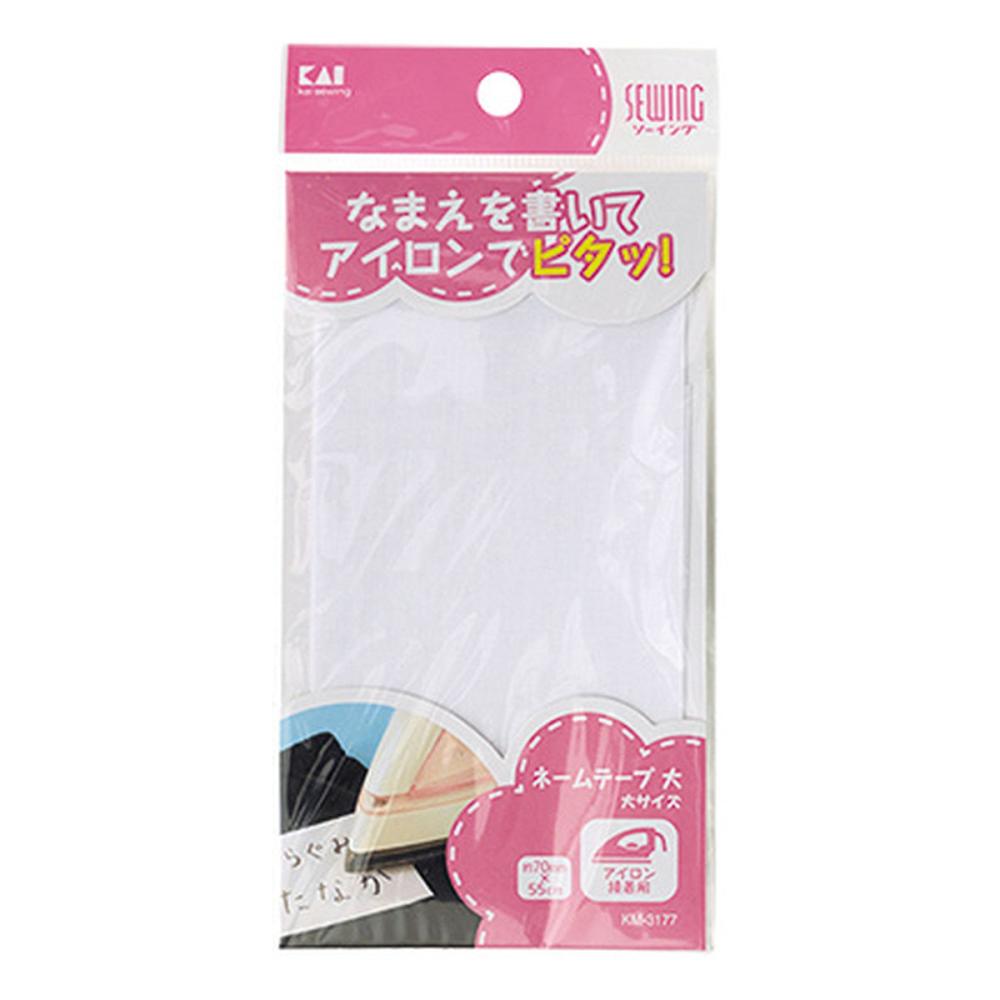 貝印　ネームテープ　大　ＫＭ－１７４６