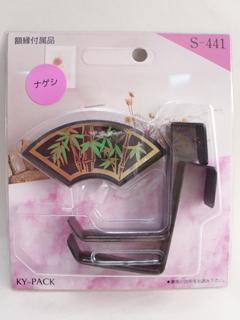 花長押 S-441 38mm