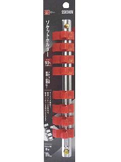 SK11 ワンタッチソケットホルダー SSH308N