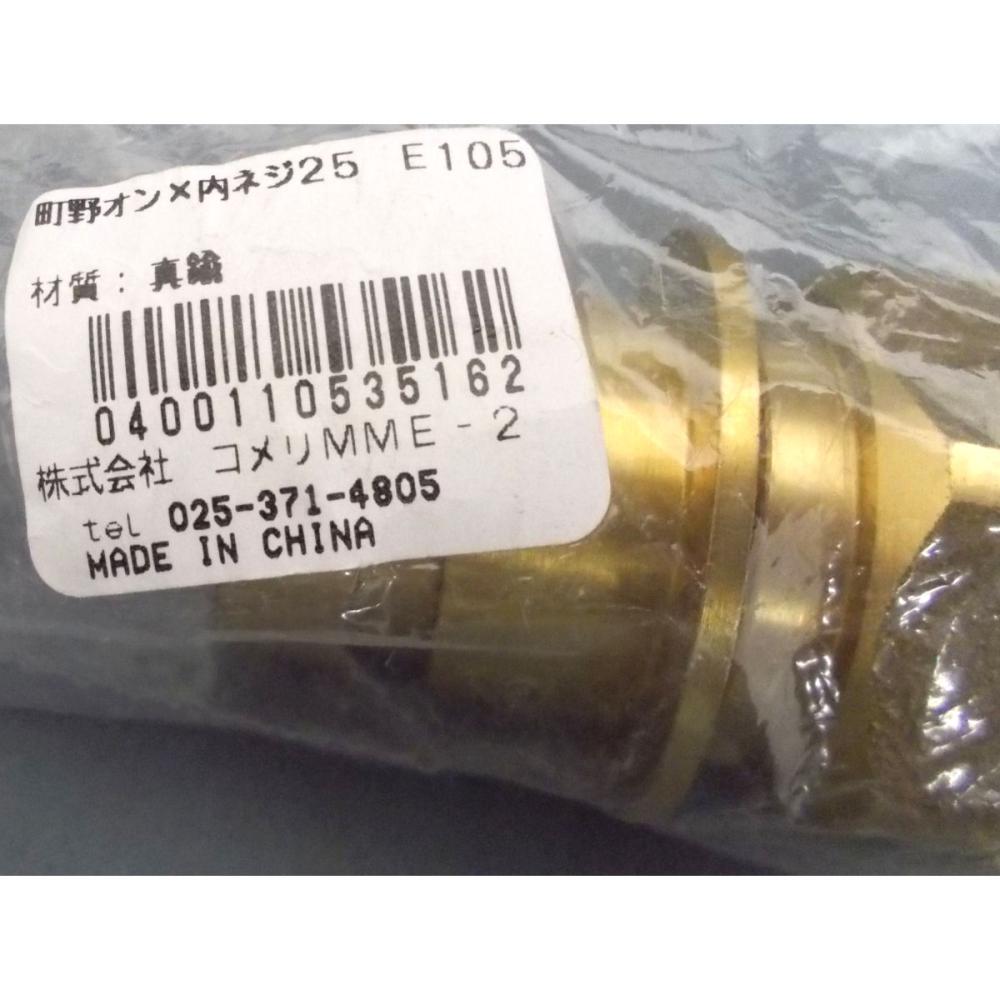 町野オス×内ネジ25 E-105