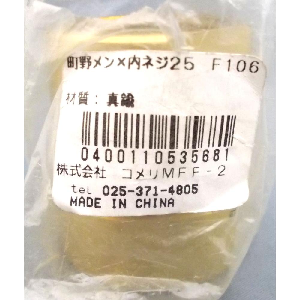 町野メス×内ねじ25 F-106