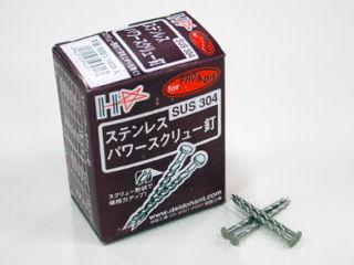 SPステンパワースクリュー釘 平頭 #13×45mm 400g