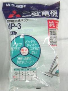 三菱電機純正掃除機紙パック MP－3 5枚入の通販 | ホームセンター コメリドットコム