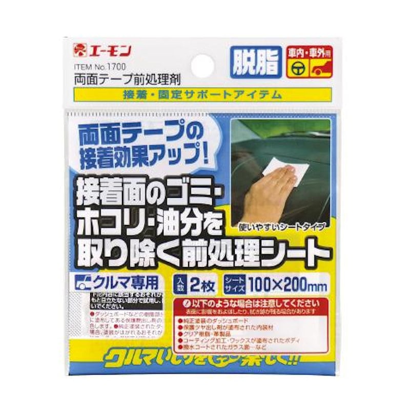エーモン 両面テープ前処理剤 1700
