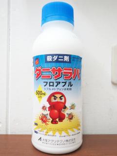 ダニサラバフロアブル　５００ｍＬ