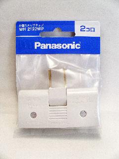 パナソニック 小型スナップ 2ヶ口 WH-2122WP