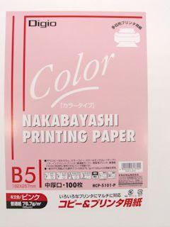 コピー・プリンタ用紙カラー B5 中厚口 ピンク HCPー5101P