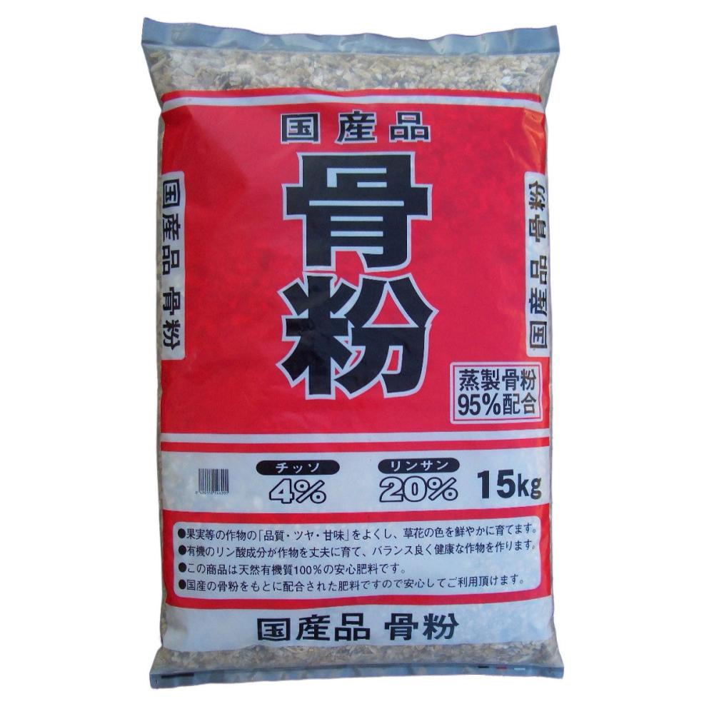 国産　骨粉　１５ｋｇ（取扱：近畿、北陸）