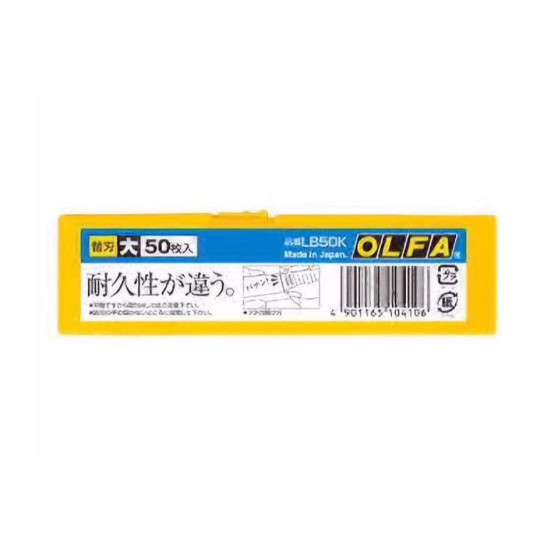 OLFA 替刃 50枚入り20個セット オルファ カッター替刃（大・50枚入）PCケース LB50K