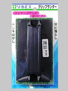 シャイネックス　グリップサンダー　＃１２０