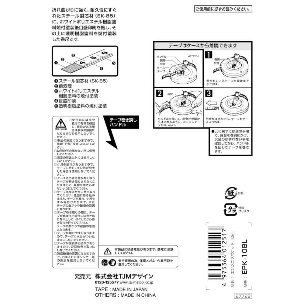 タジマ（ＴＪＭデザイン）エンジニアポケット　１０Ｍ　　ＥＰＫ－１０ＢＬ