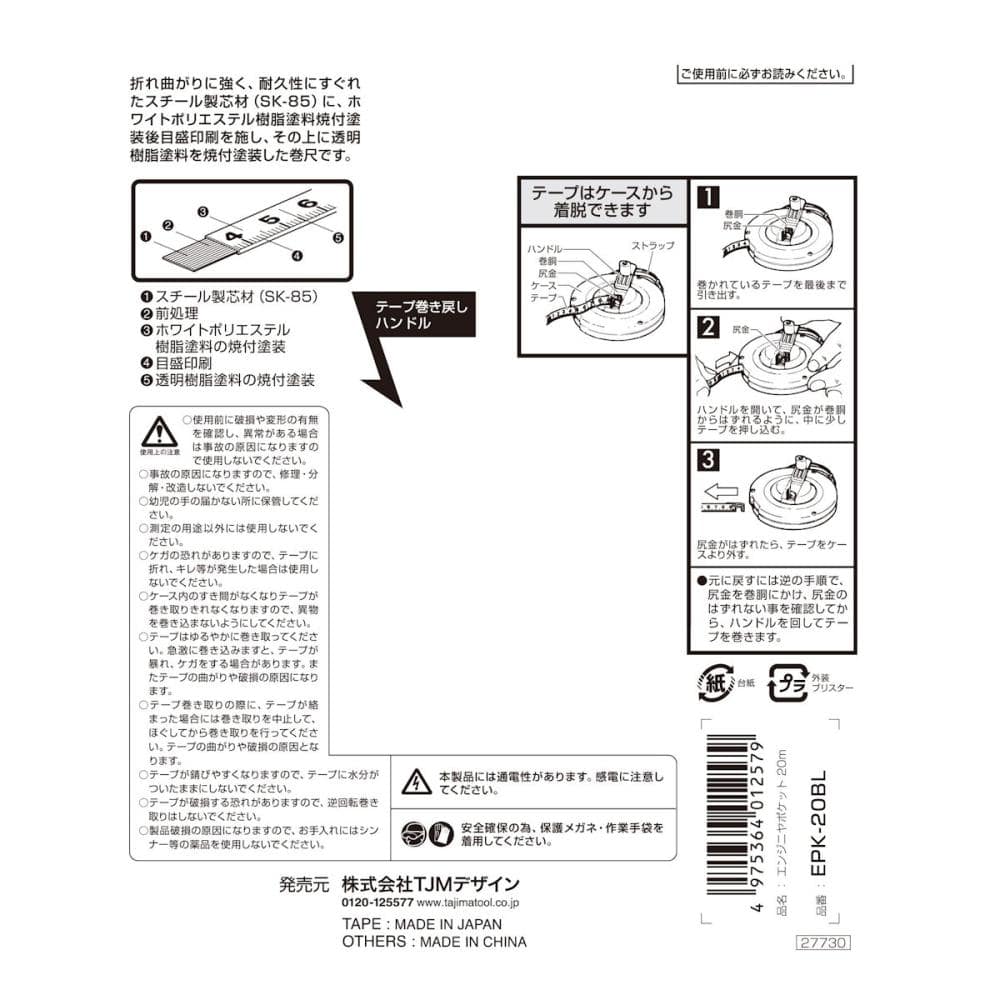 タジマ（ＴＪＭデザイン）　エンジニアポケット２０ｍ　　ＥＰＫ－２０ＢＬ