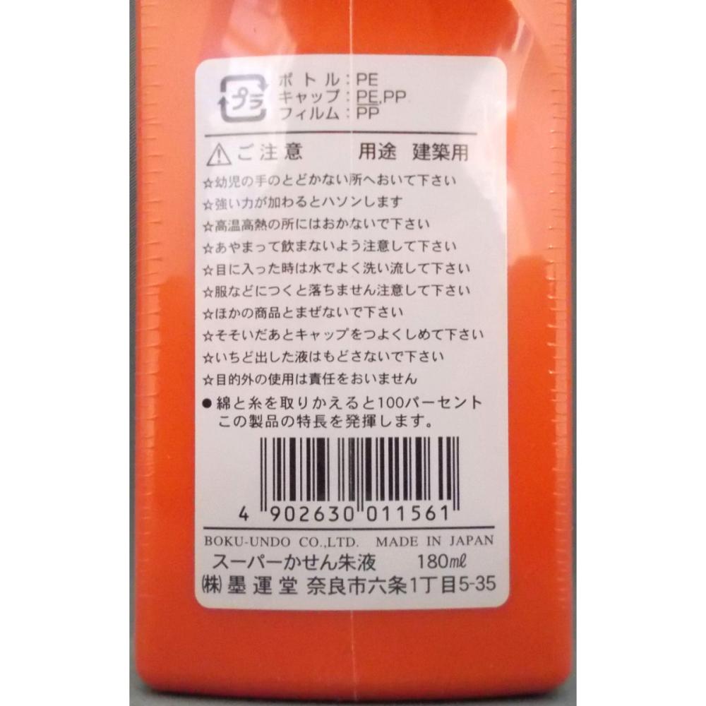 墨雲堂　スーパーかせん朱液　１８０ｍＬ