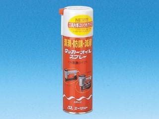 ＡＺ（エーゼット）タッカーオイルスプレ－　２２０ｍＬ　　　　　　