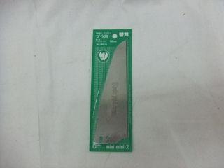 ミニミニ2プラ用 替刃150