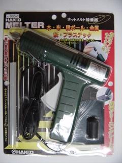 白光 メルター 805-1_