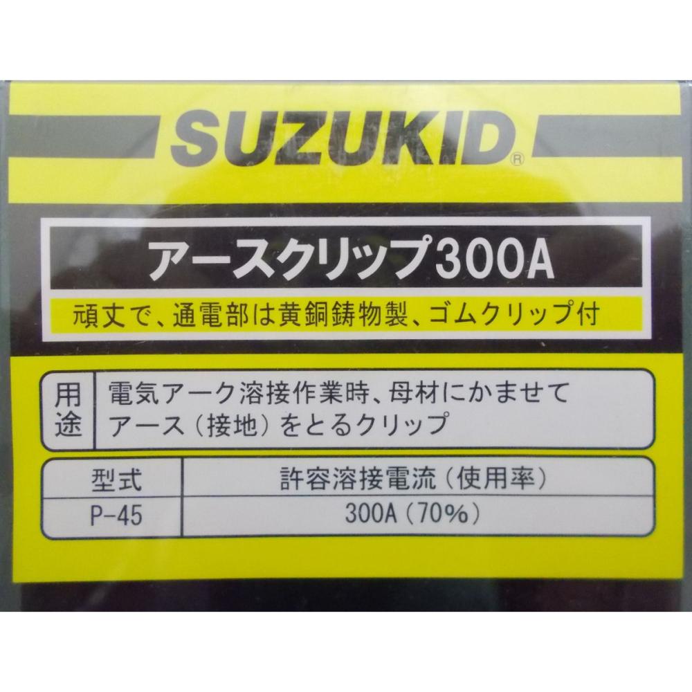 スズキッド（ＳＵＺＵＫＩＤ）　ア－スクリツパ－２００　Ｐ－４５　　　　