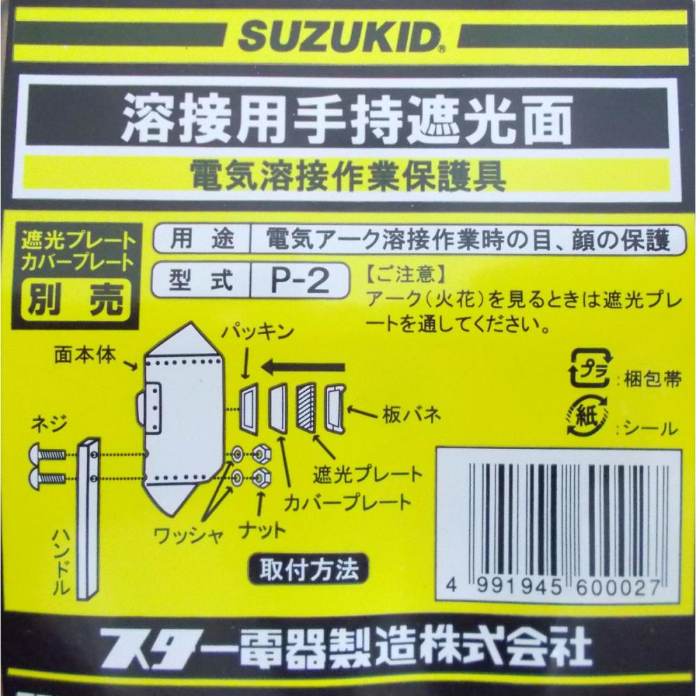 スズキッド（ＳＵＺＵＫＩＤ）　手持面　Ｐ－２　　　　　　　　　　　　　　　　　　