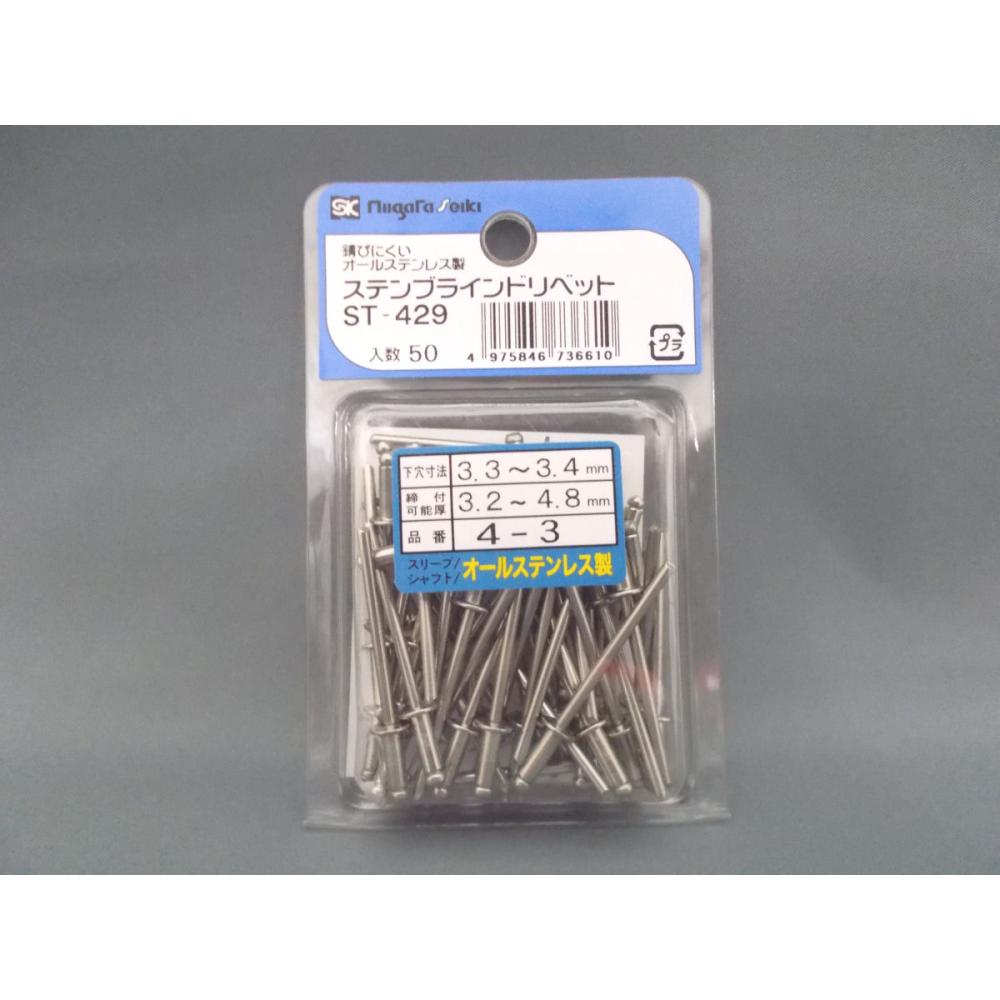 SK ブラインドリベット ステンレス ST-429
