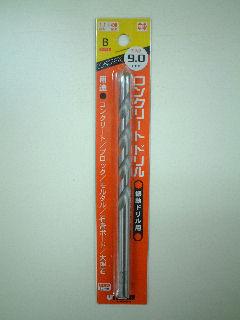 ユニカ コンクリート用ドリル 9.0mm