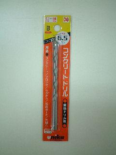 ユニカ コンクリートドリル 6.5mm