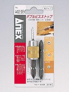 ANEX ダブルビスストップ2本組 AWB2-2065