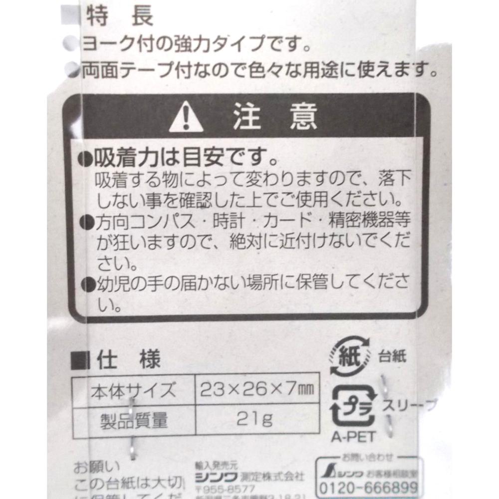 シンワ マグチップヨーク付 Ｅ－２ の通販 ホームセンター コメリドットコム