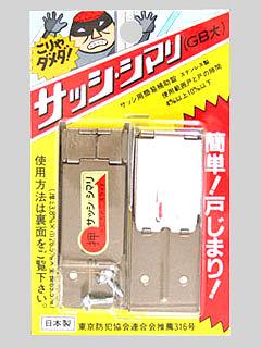 WAKI サッシ締り 大 ブロンズ