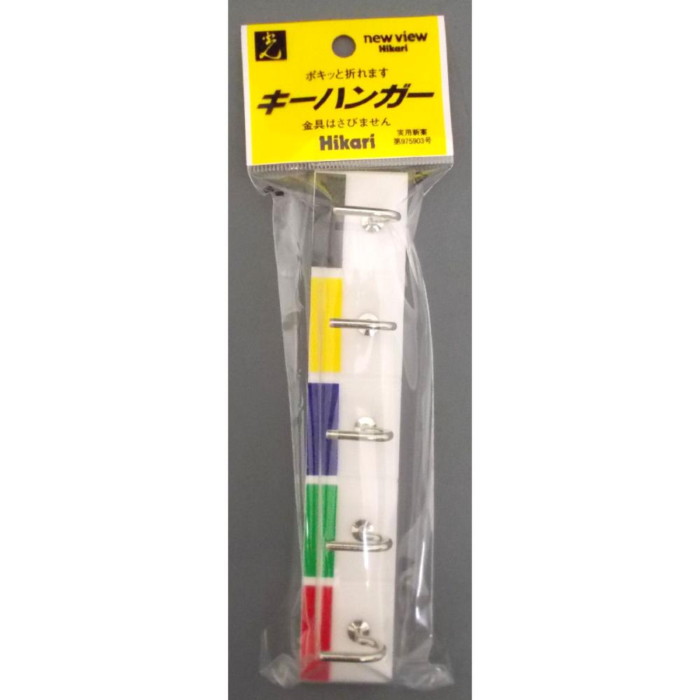 ヒカリ　キーハンガー　５連