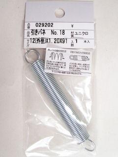 ０２９２０２　Ｓ２０２　ユニクロ　ヒキバネ