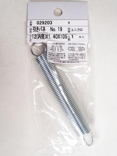 ０２９２０３　Ｓ２０３　ユニクロ　ヒキバネ