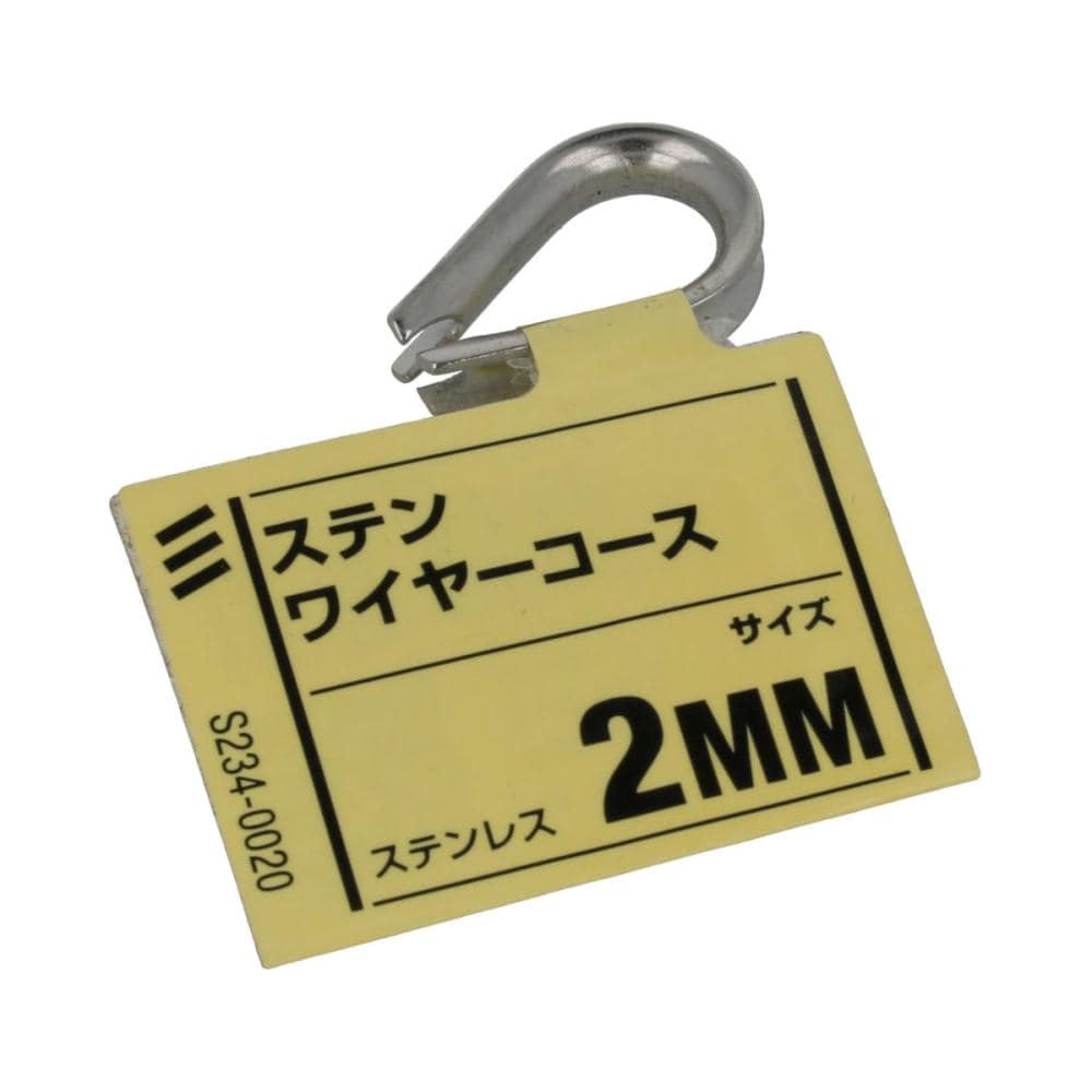 ステンワイヤーコース2